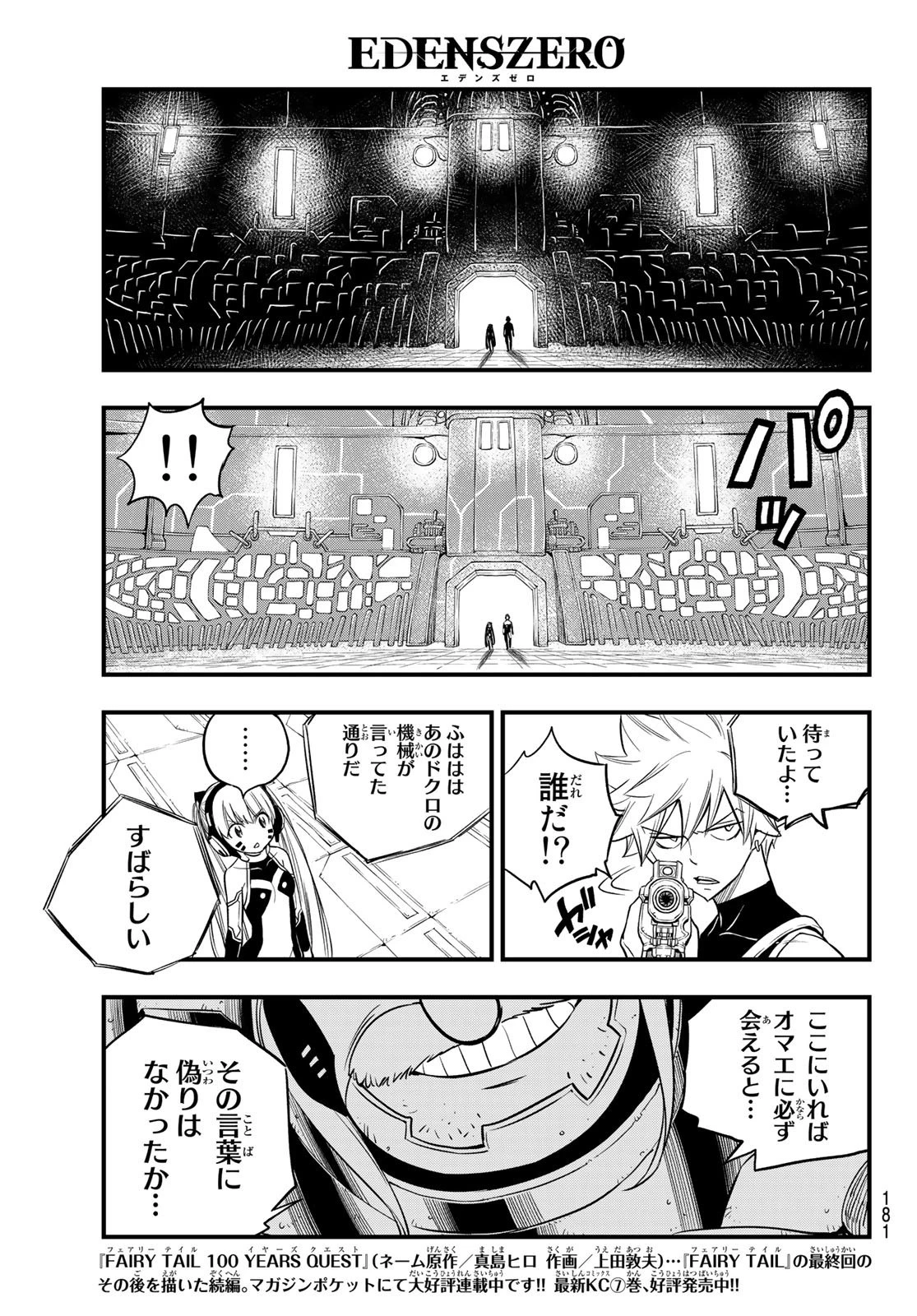 エデン 第121話 - 19