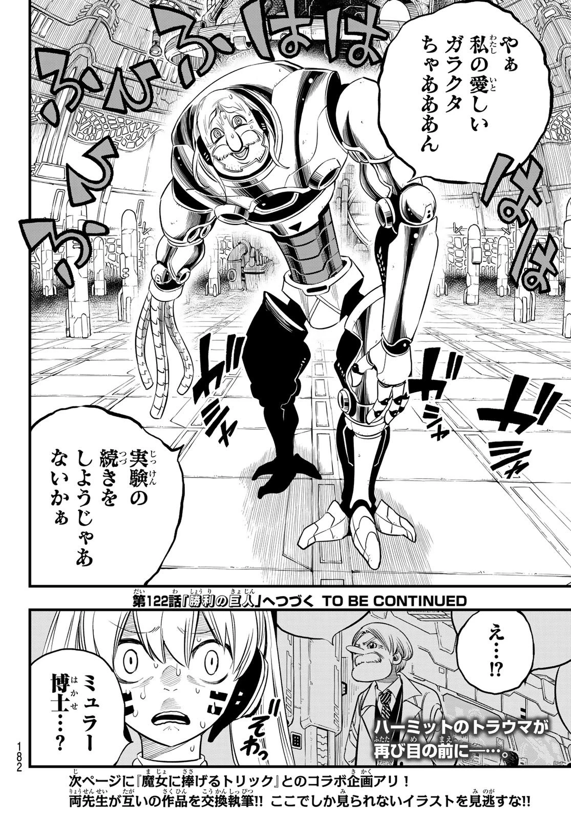 エデン 第121話 - 20