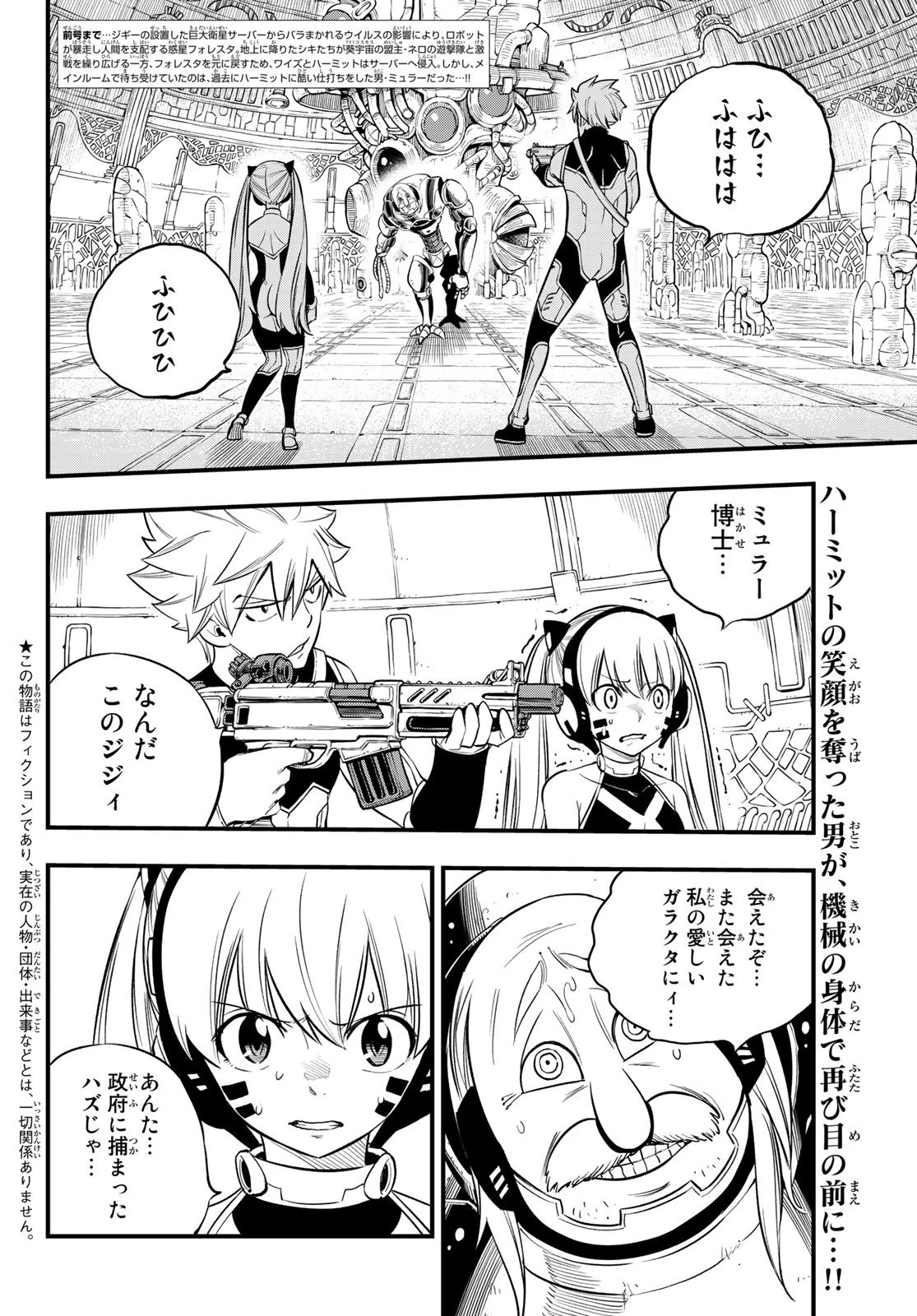 エデン 第122話 - 2