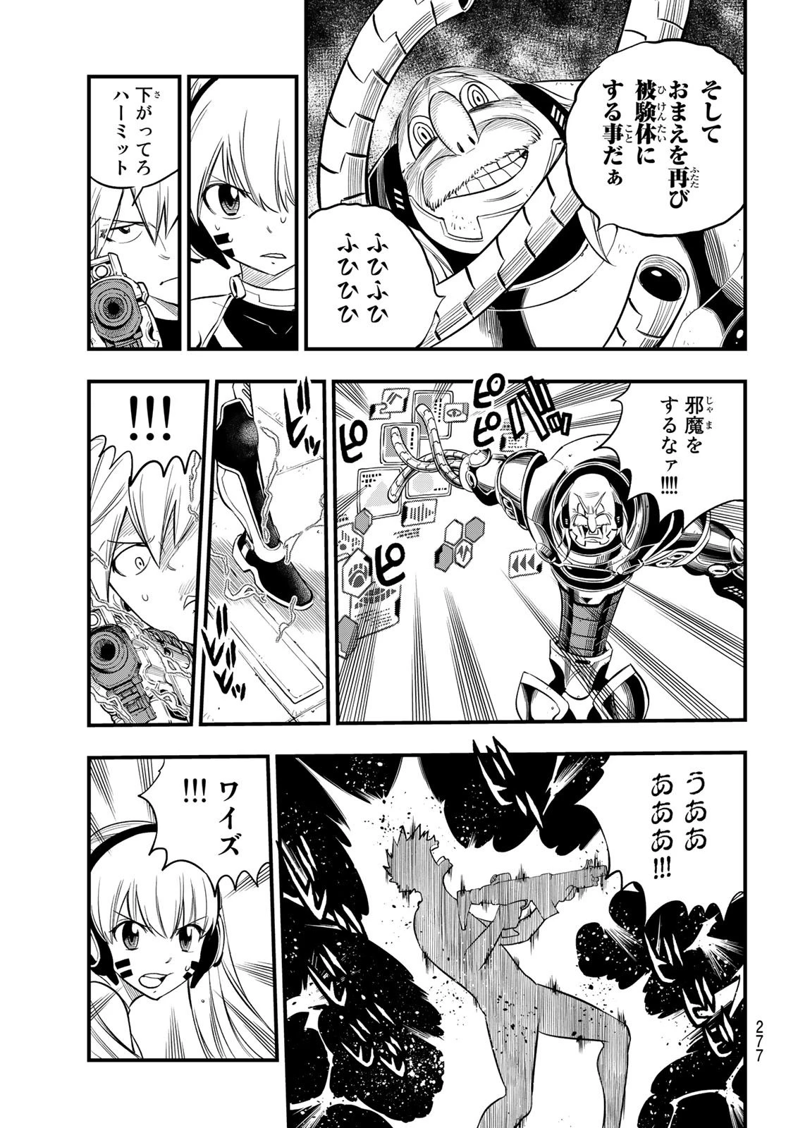 エデン 第122話 - 5