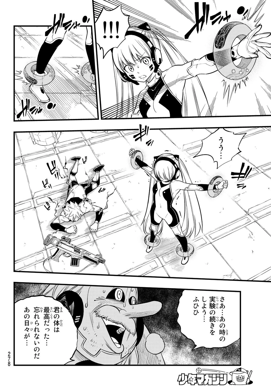 エデン 第122話 - 6