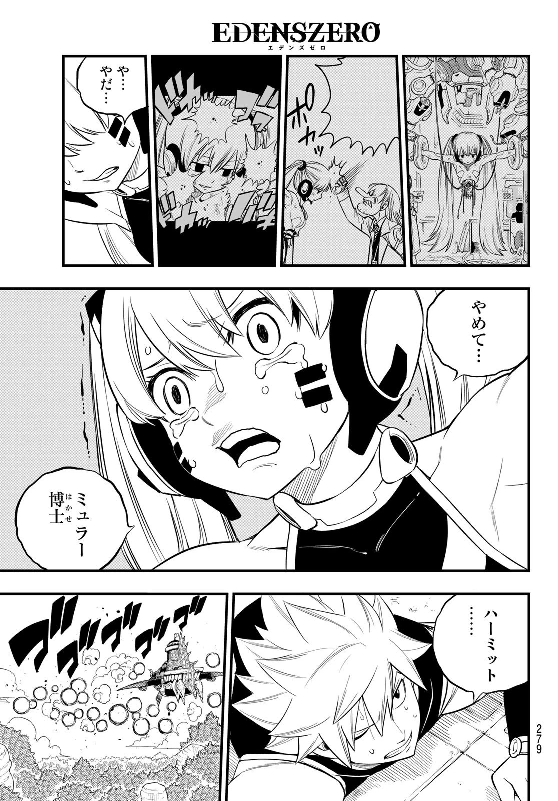 エデン 第122話 - 7