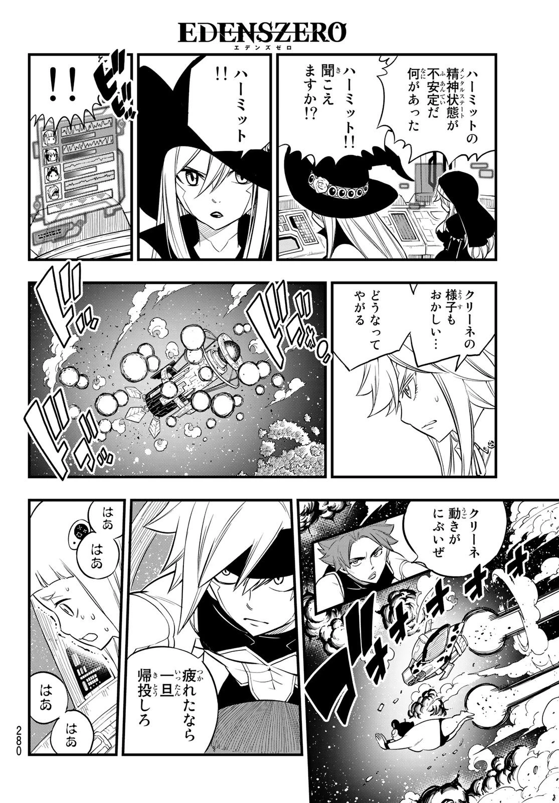 エデン 第122話 - 8