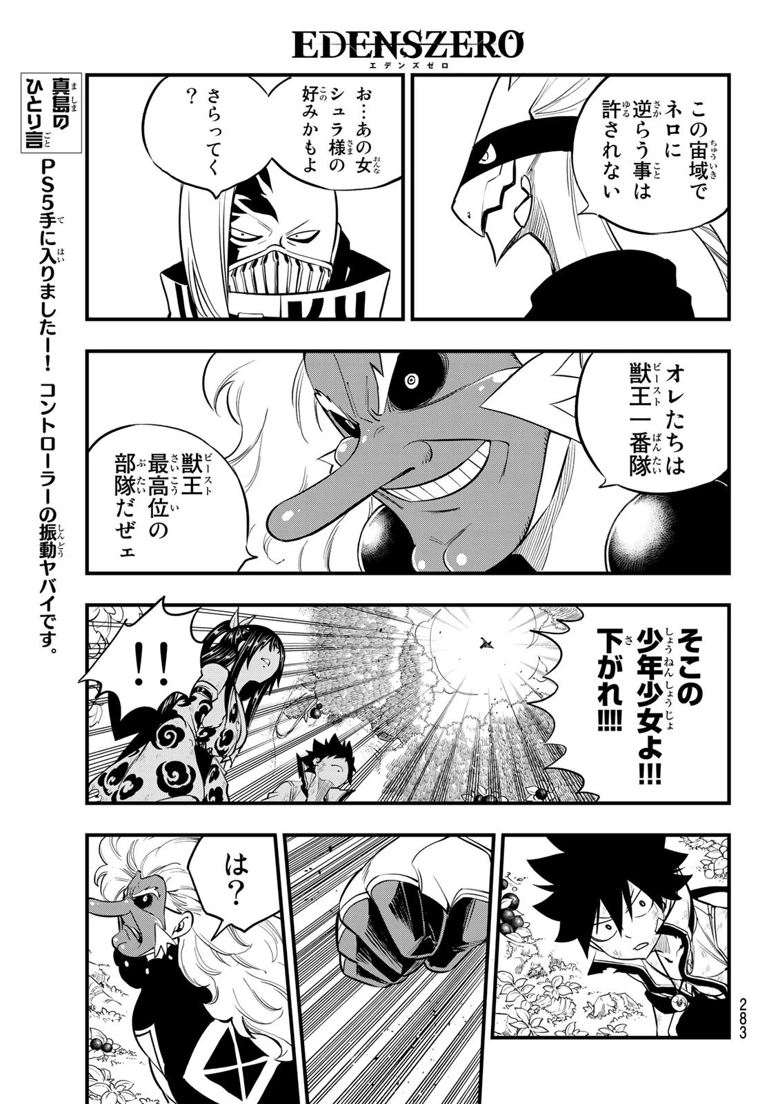 エデン 第122話 - 11