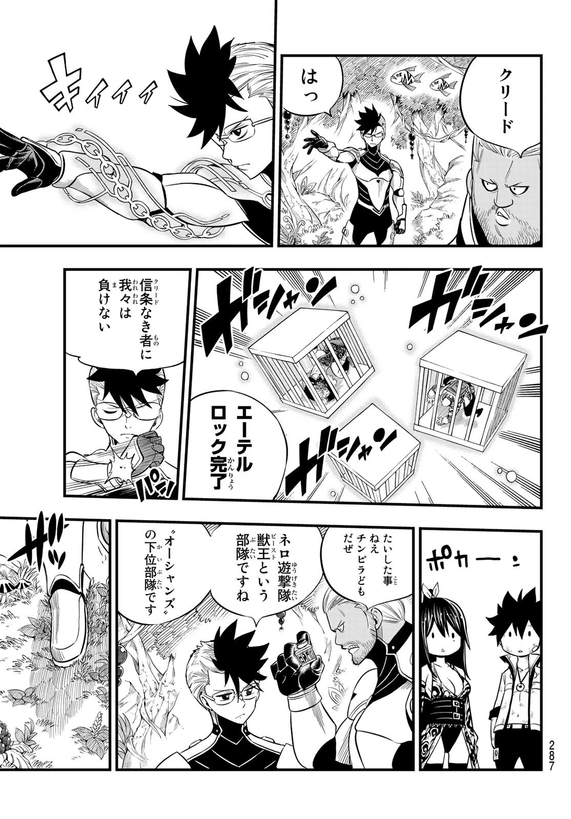 エデン 第122話 - 15