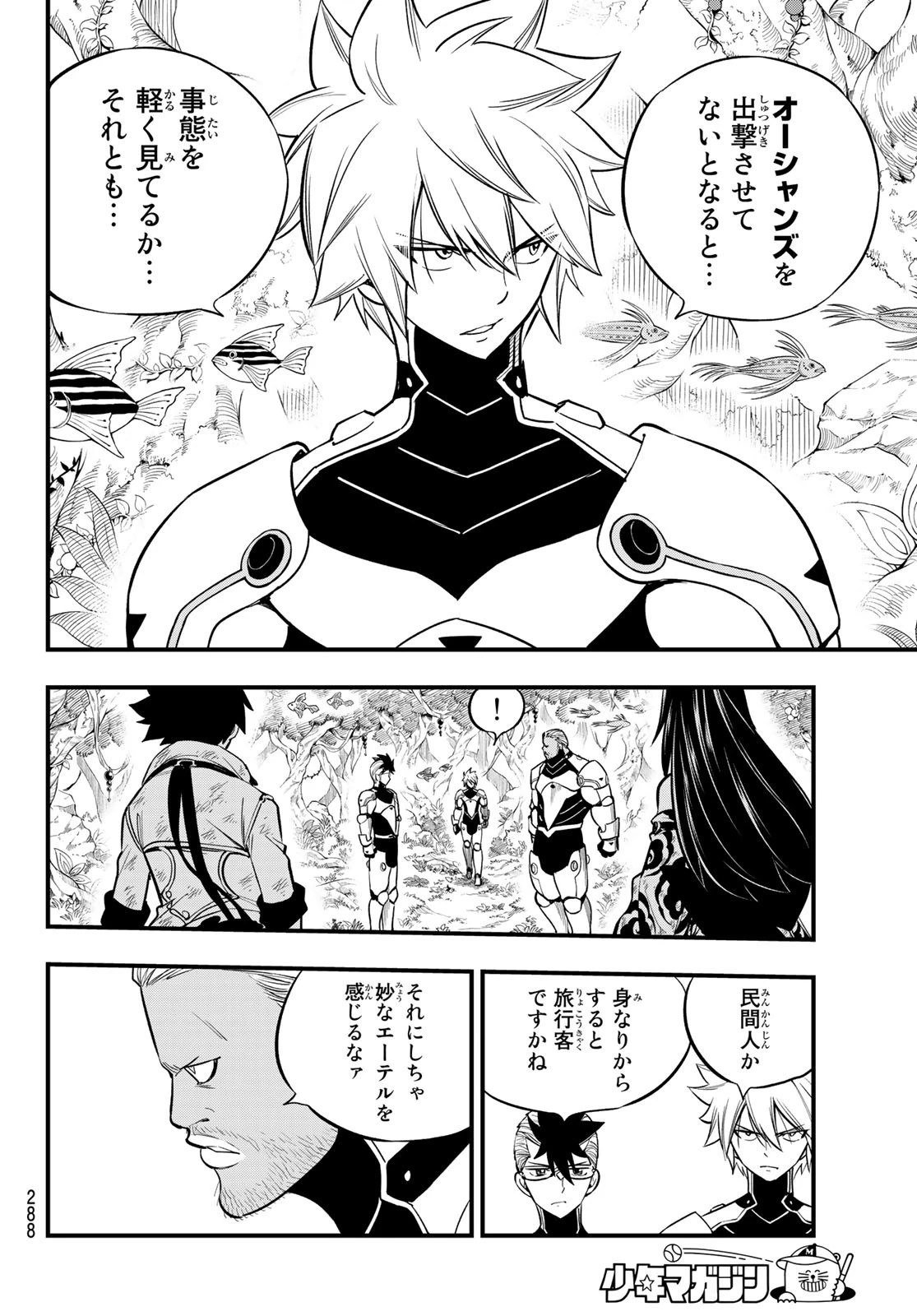 エデン 第122話 - 16