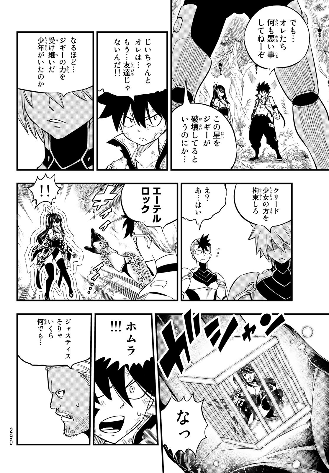 エデン 第122話 - 18