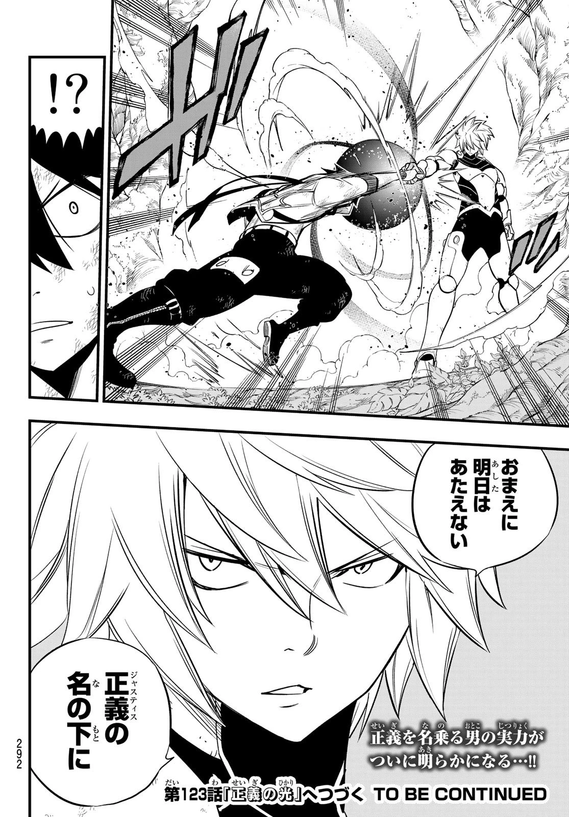 エデン 第122話 - 20