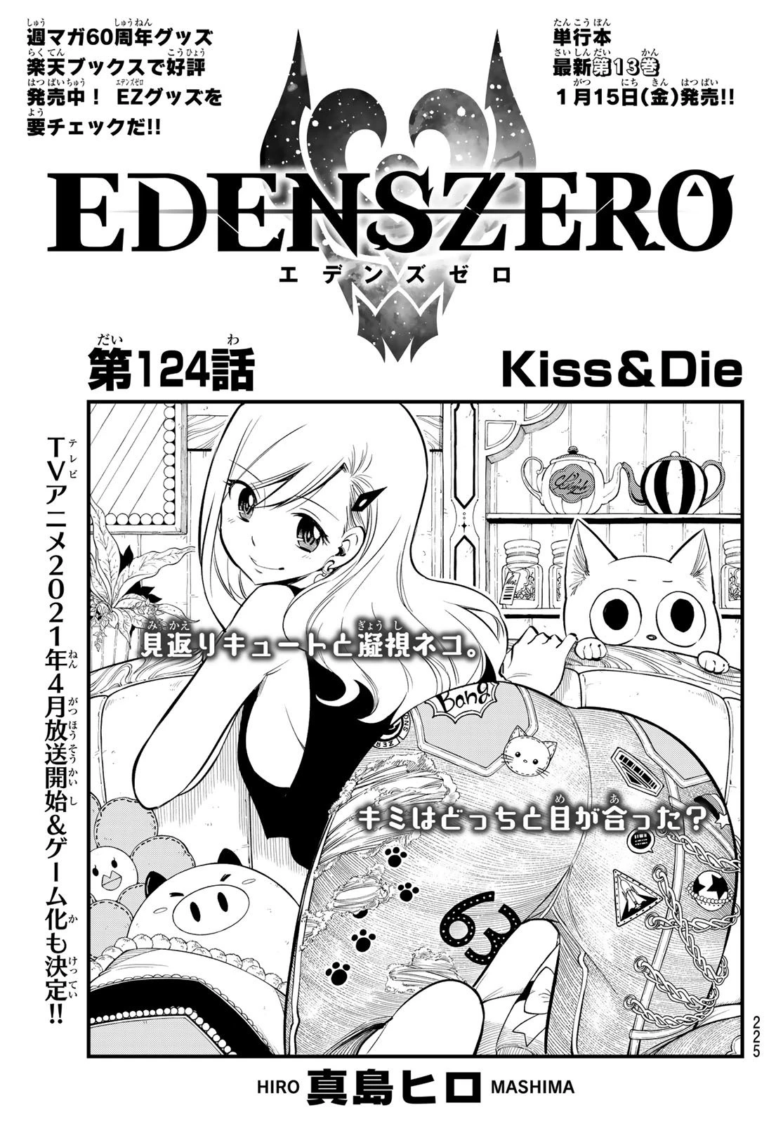 エデン 第124話 - 1
