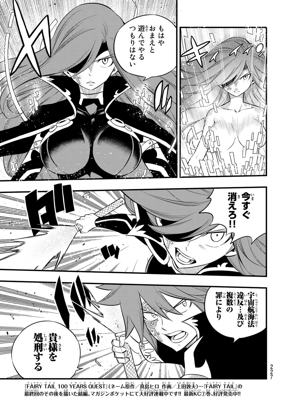 エデン 第124話 - 3