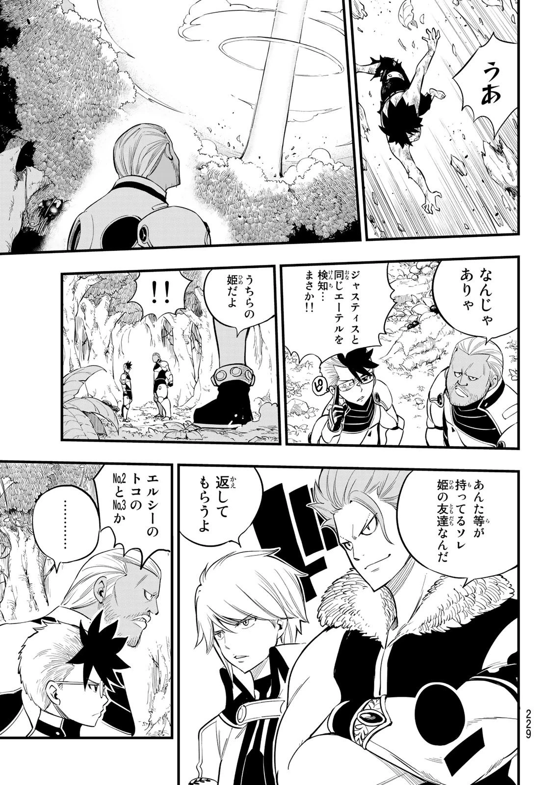 エデン 第124話 - 5