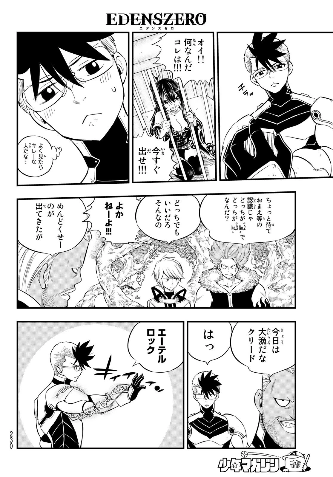 エデン 第124話 - 6