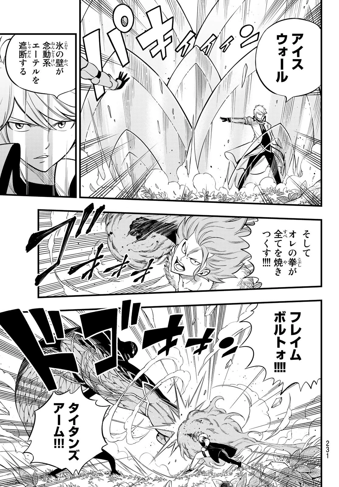 エデン 第124話 - 7