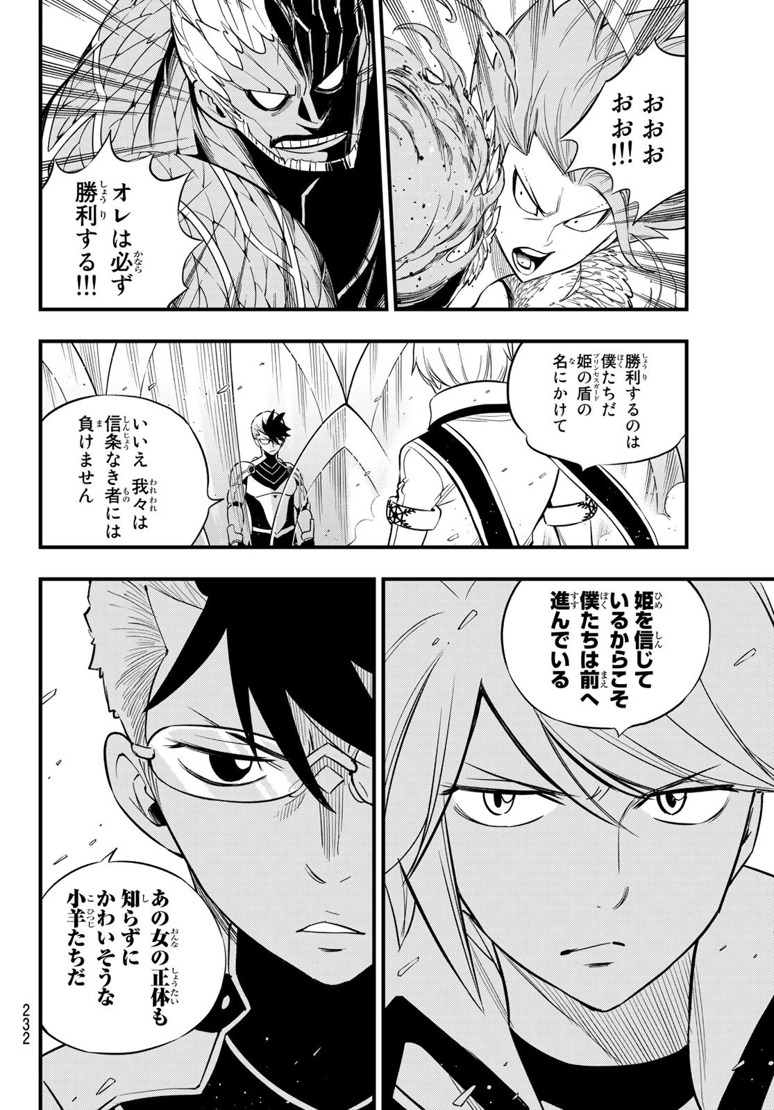 エデン 第124話 - 8