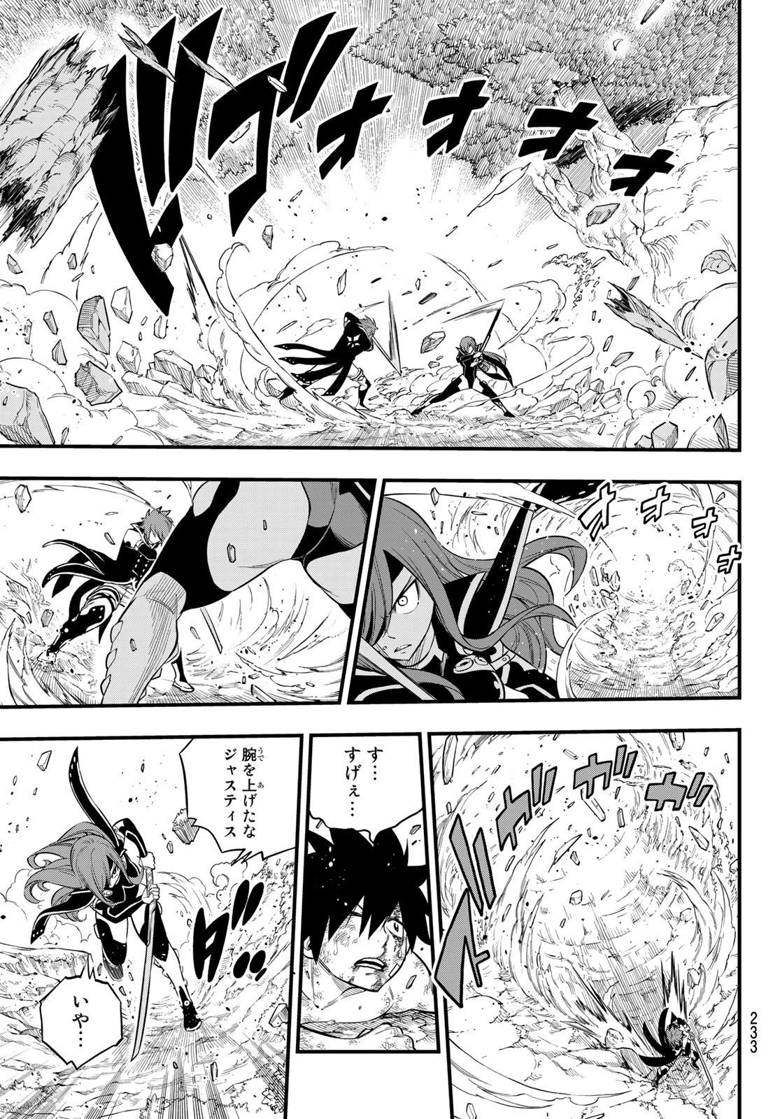 エデン 第124話 - 9
