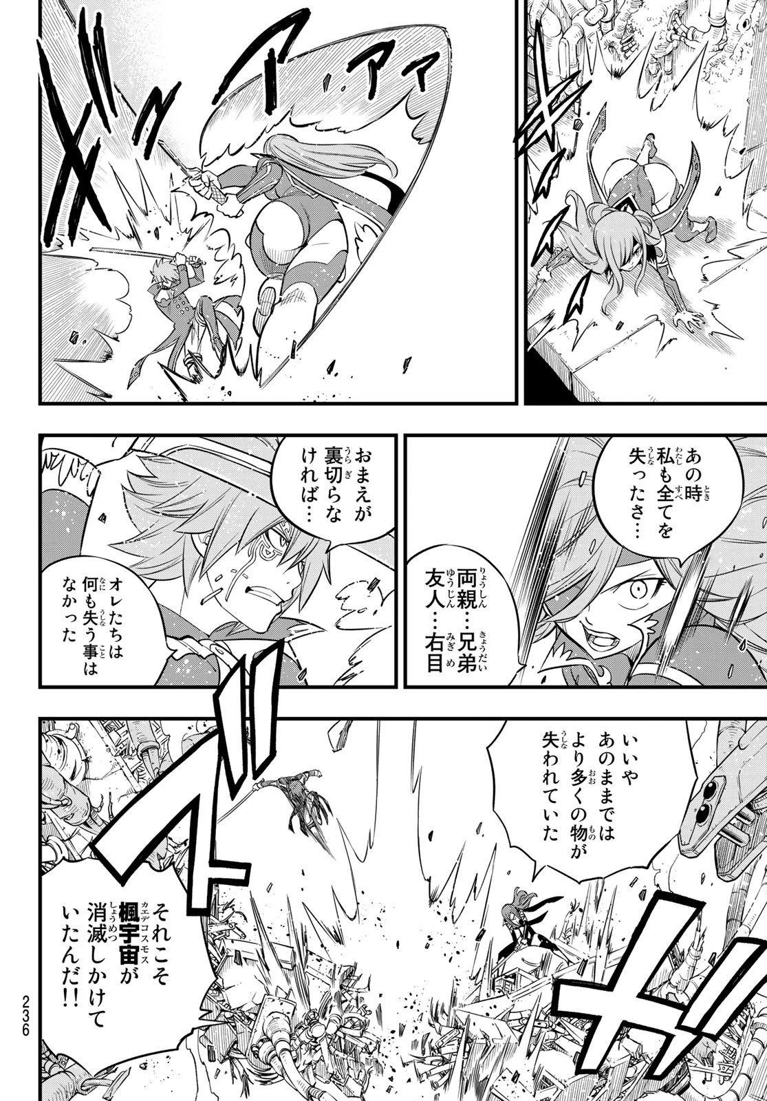 エデン 第124話 - 12