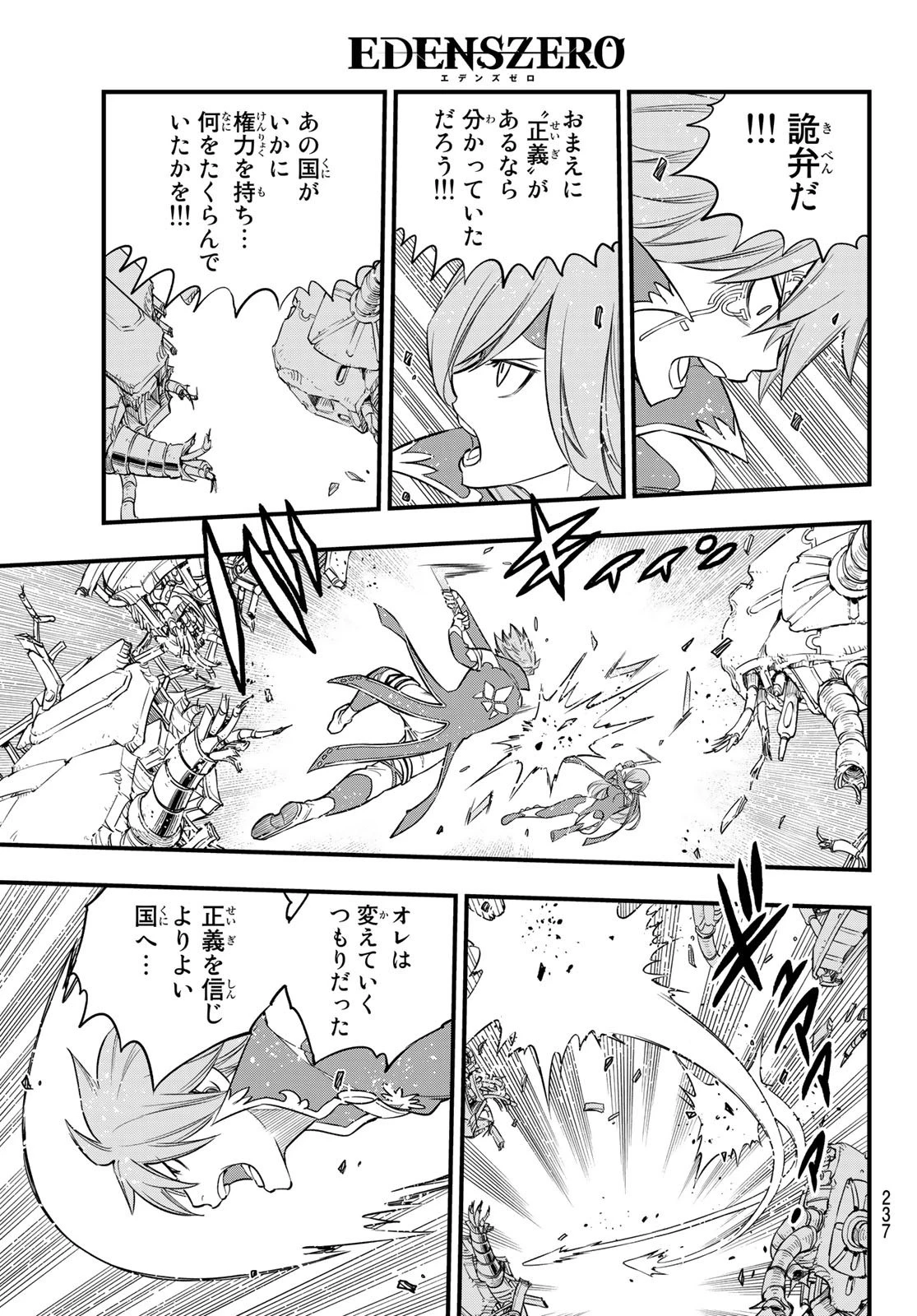 エデン 第124話 - 13