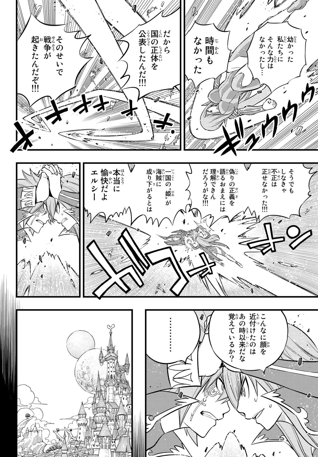 エデン 第124話 - 14