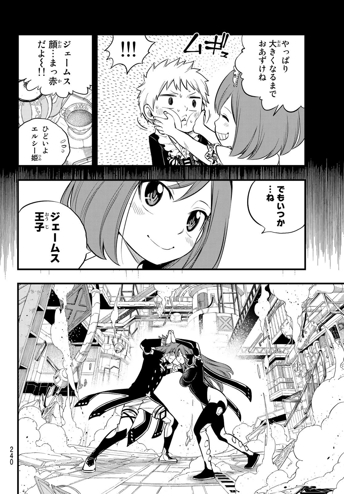 エデン 第124話 - 16