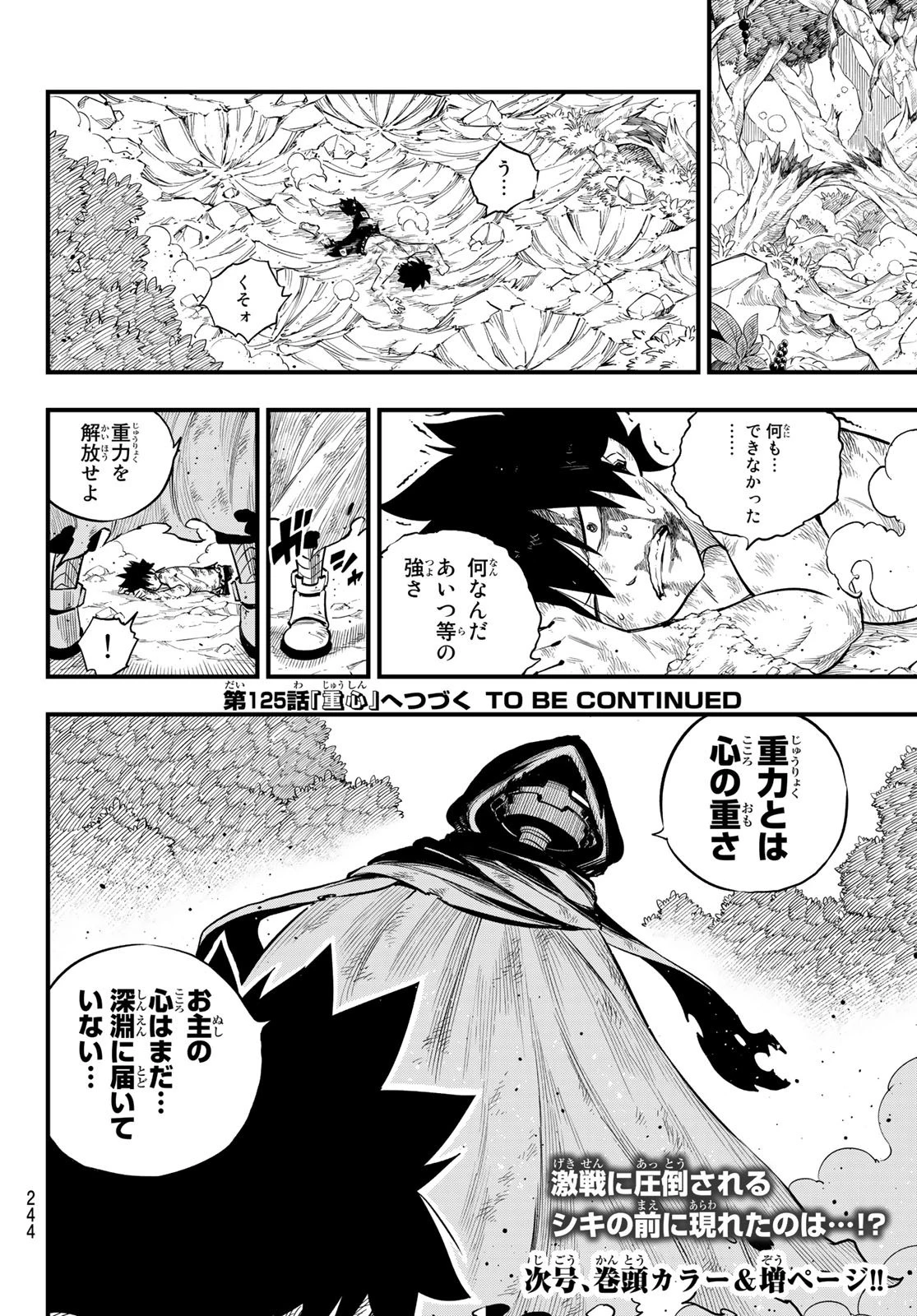 エデン 第124話 - 20