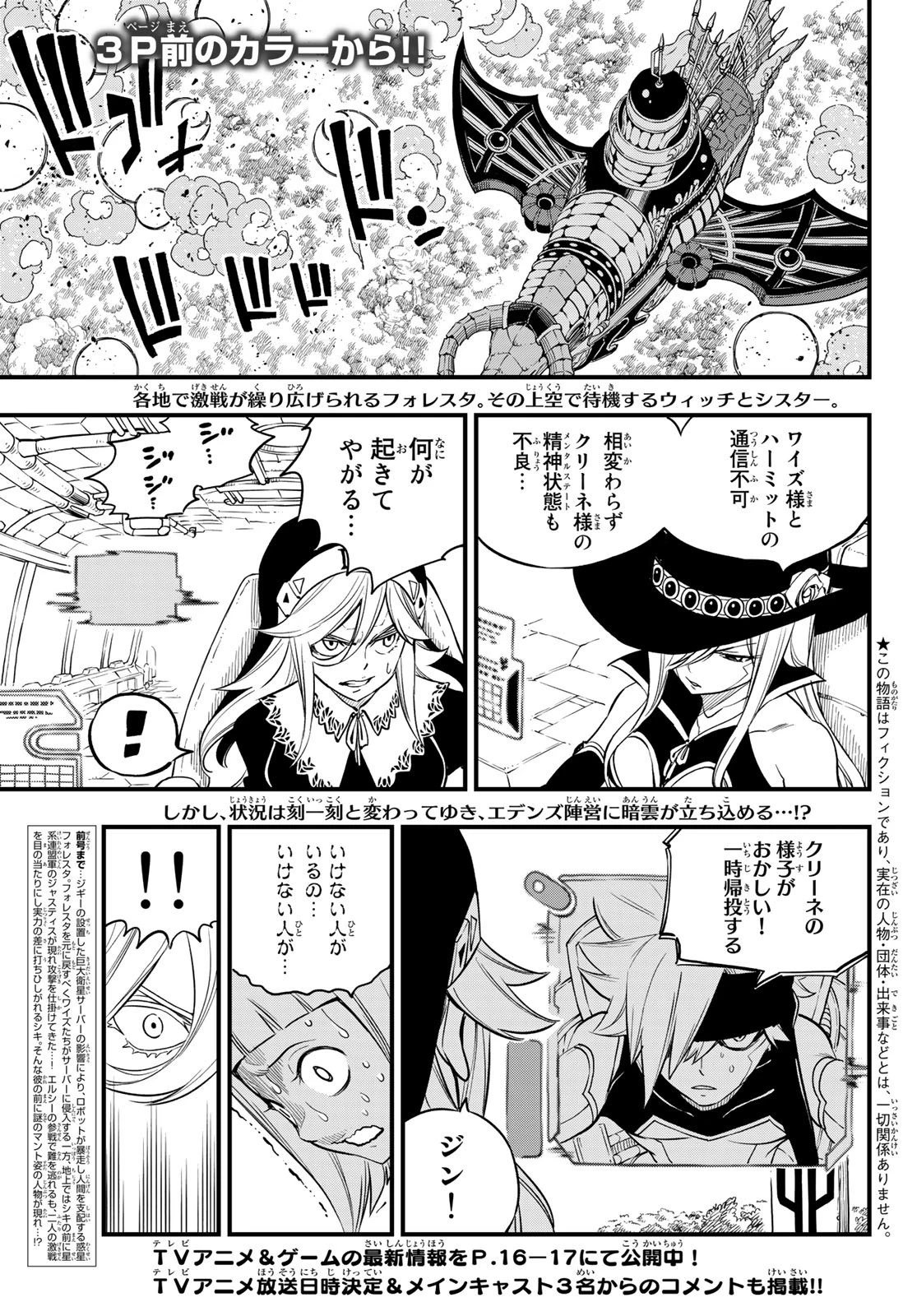 エデン 第125話 - 2