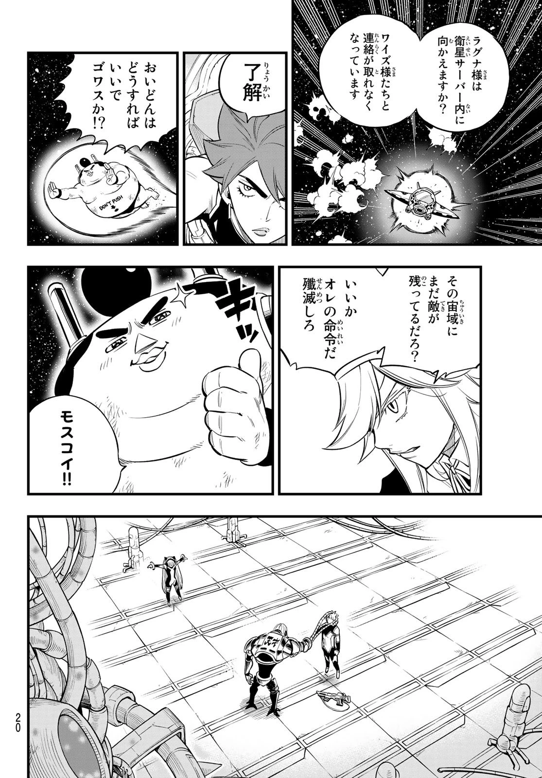エデン 第125話 - 3