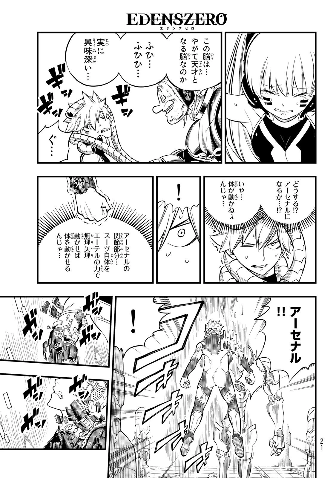 エデン 第125話 - 4