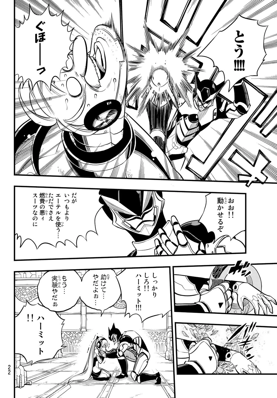 エデン 第125話 - 5