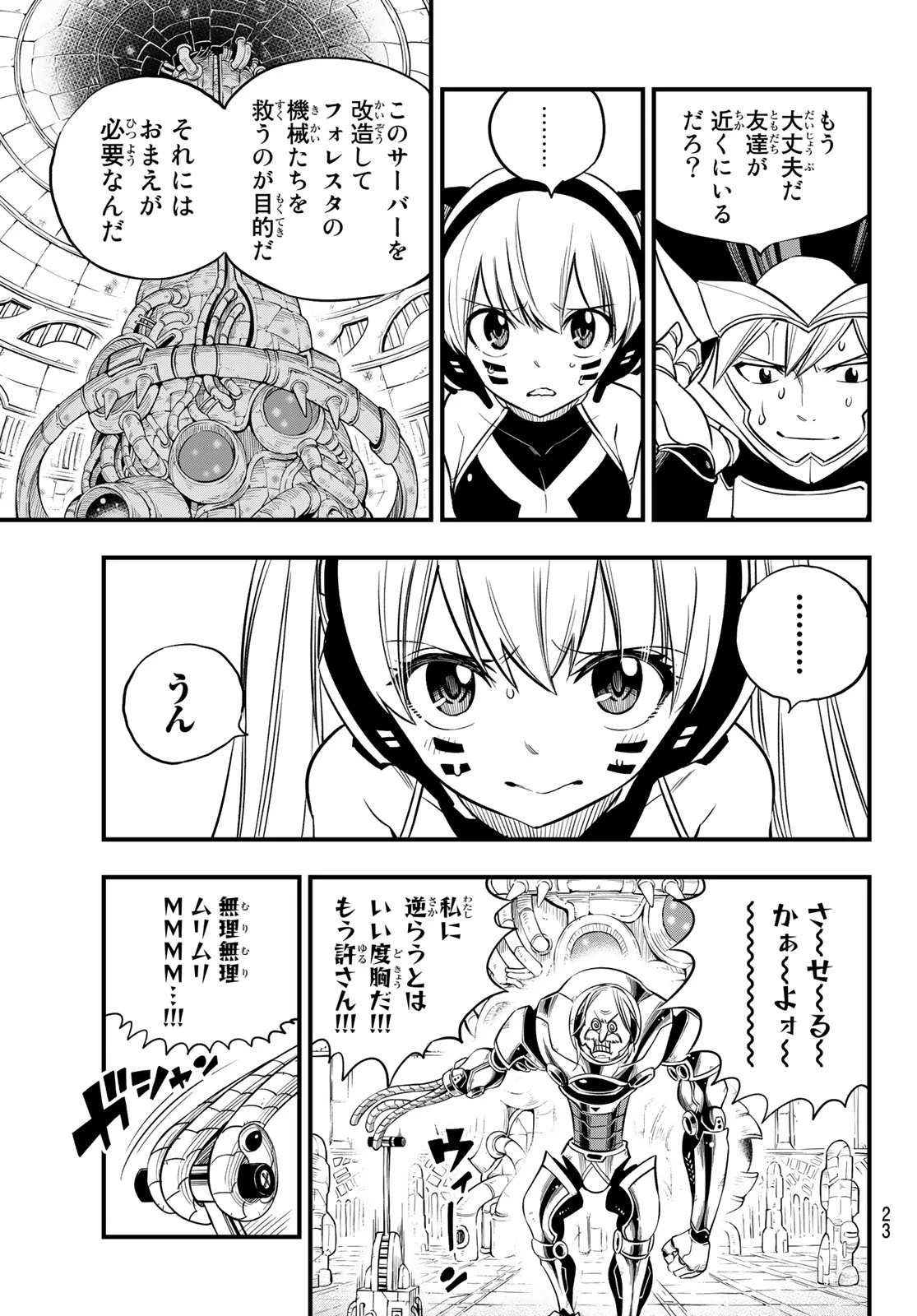 エデン 第125話 - 6