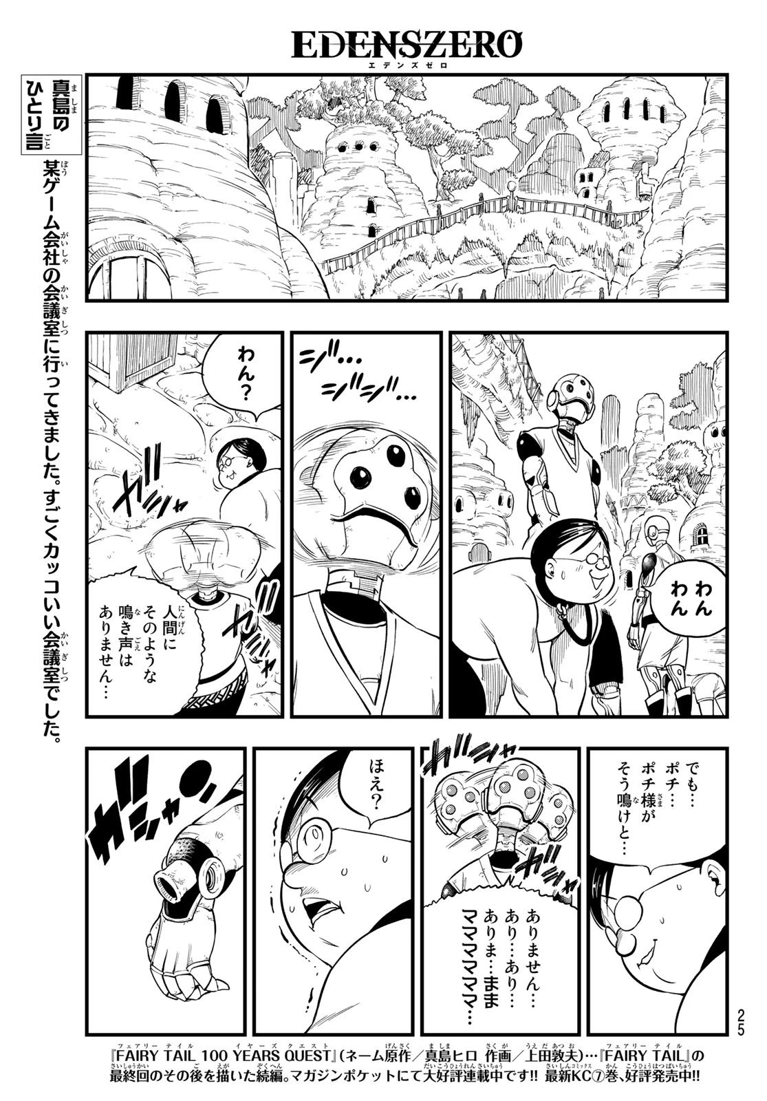 エデン 第125話 - 8