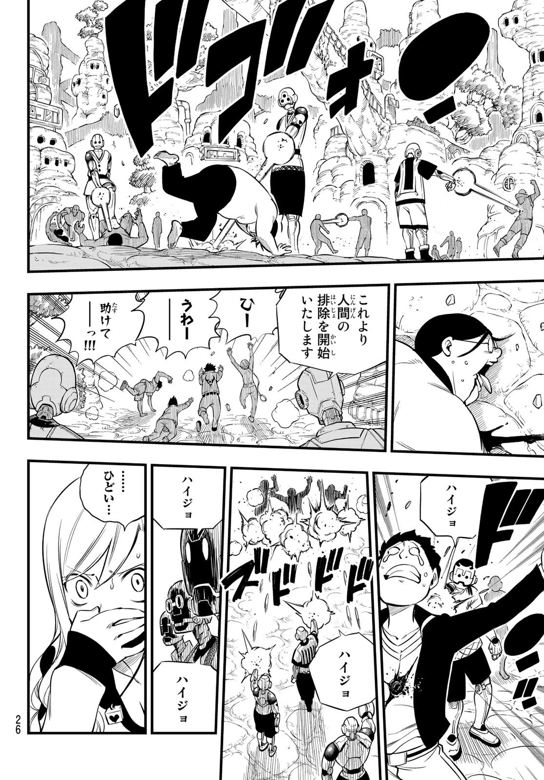 エデン 第125話 - 9