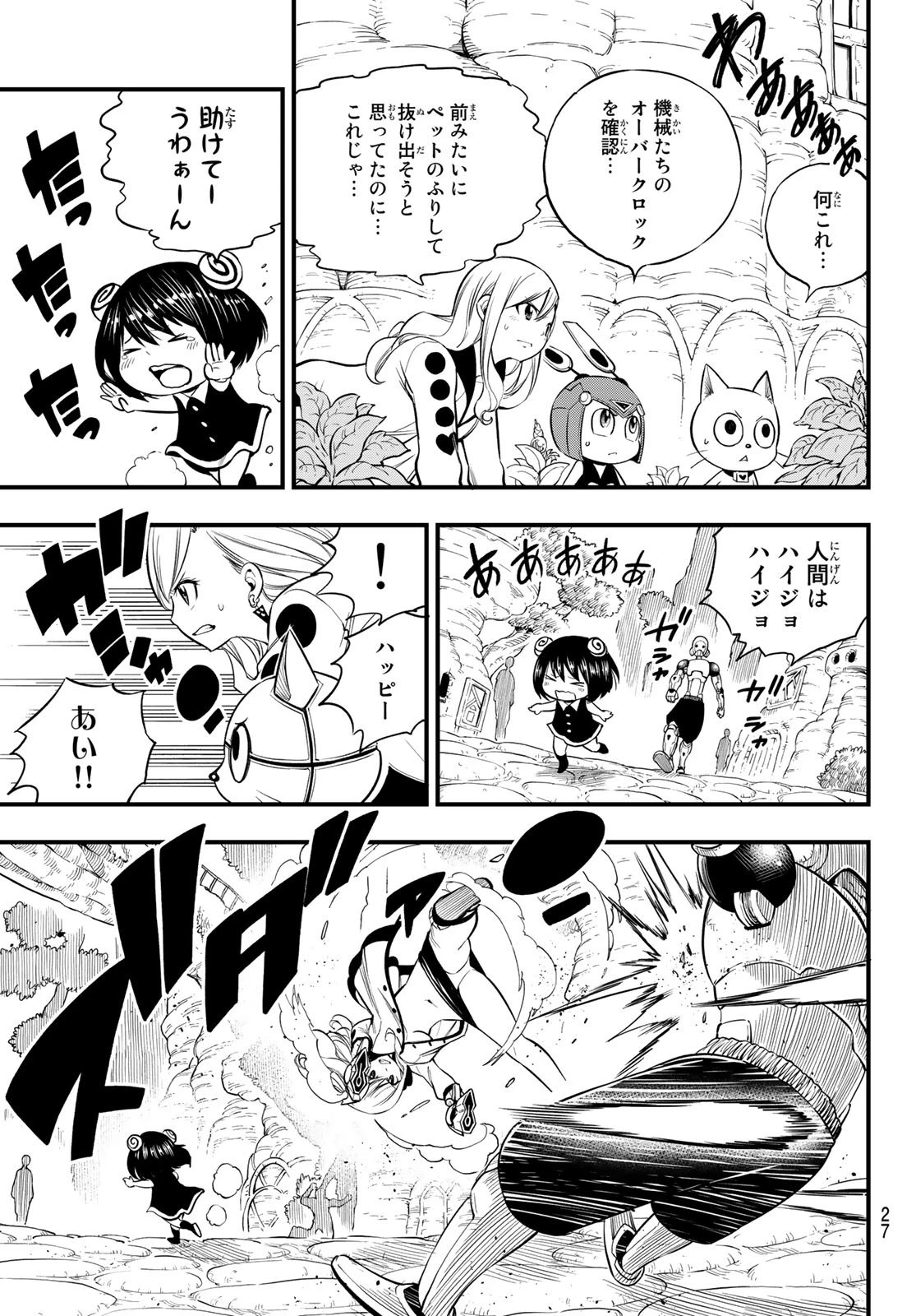 エデン 第125話 - 10