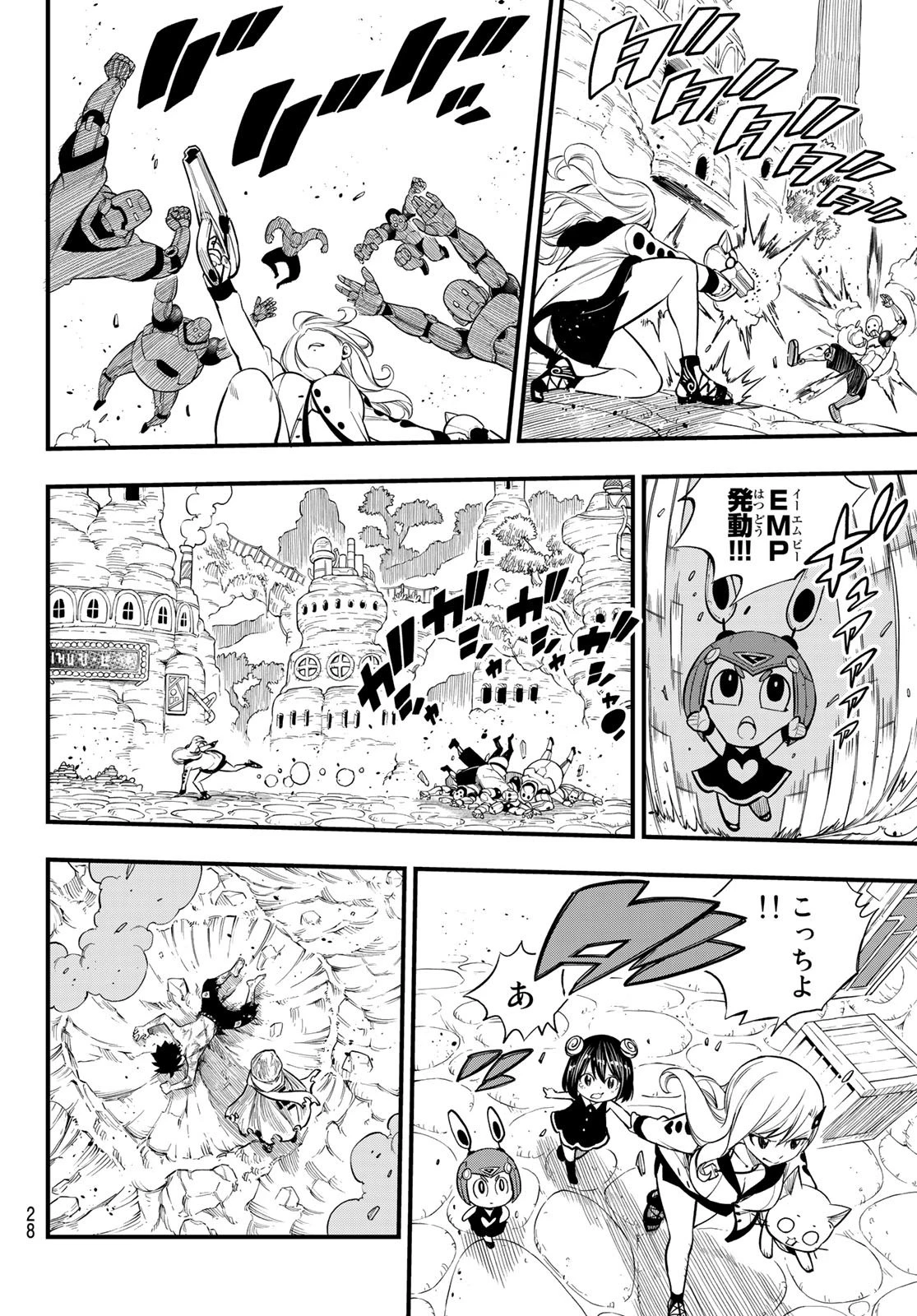 エデン 第125話 - 11