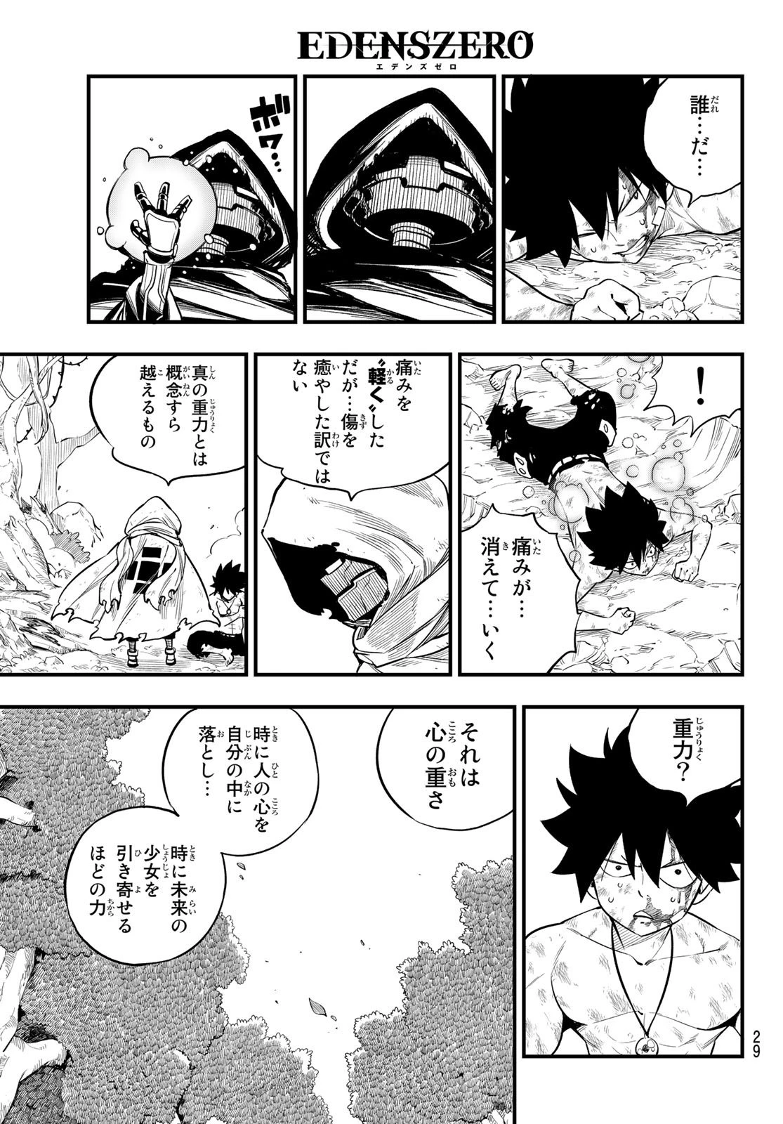 エデン 第125話 - 12