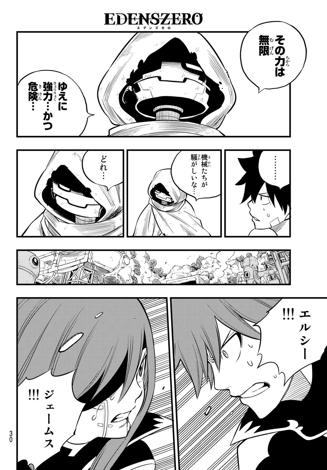 エデン 第125話 - 13