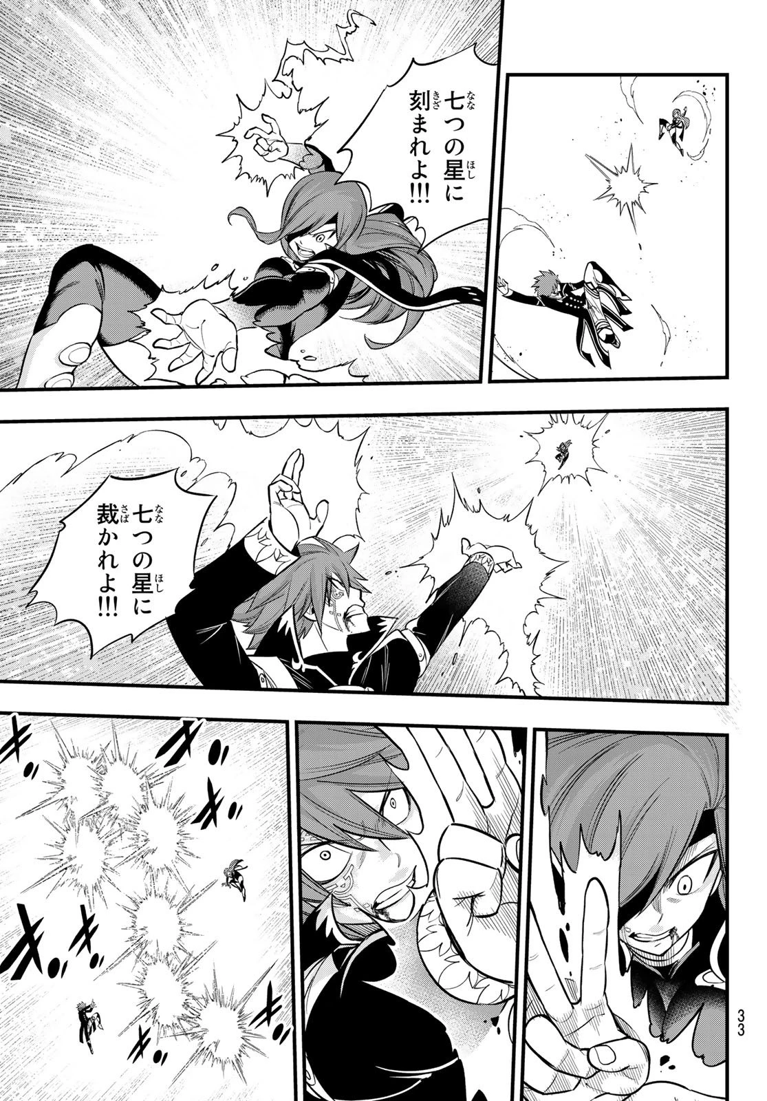 エデン 第125話 - 16