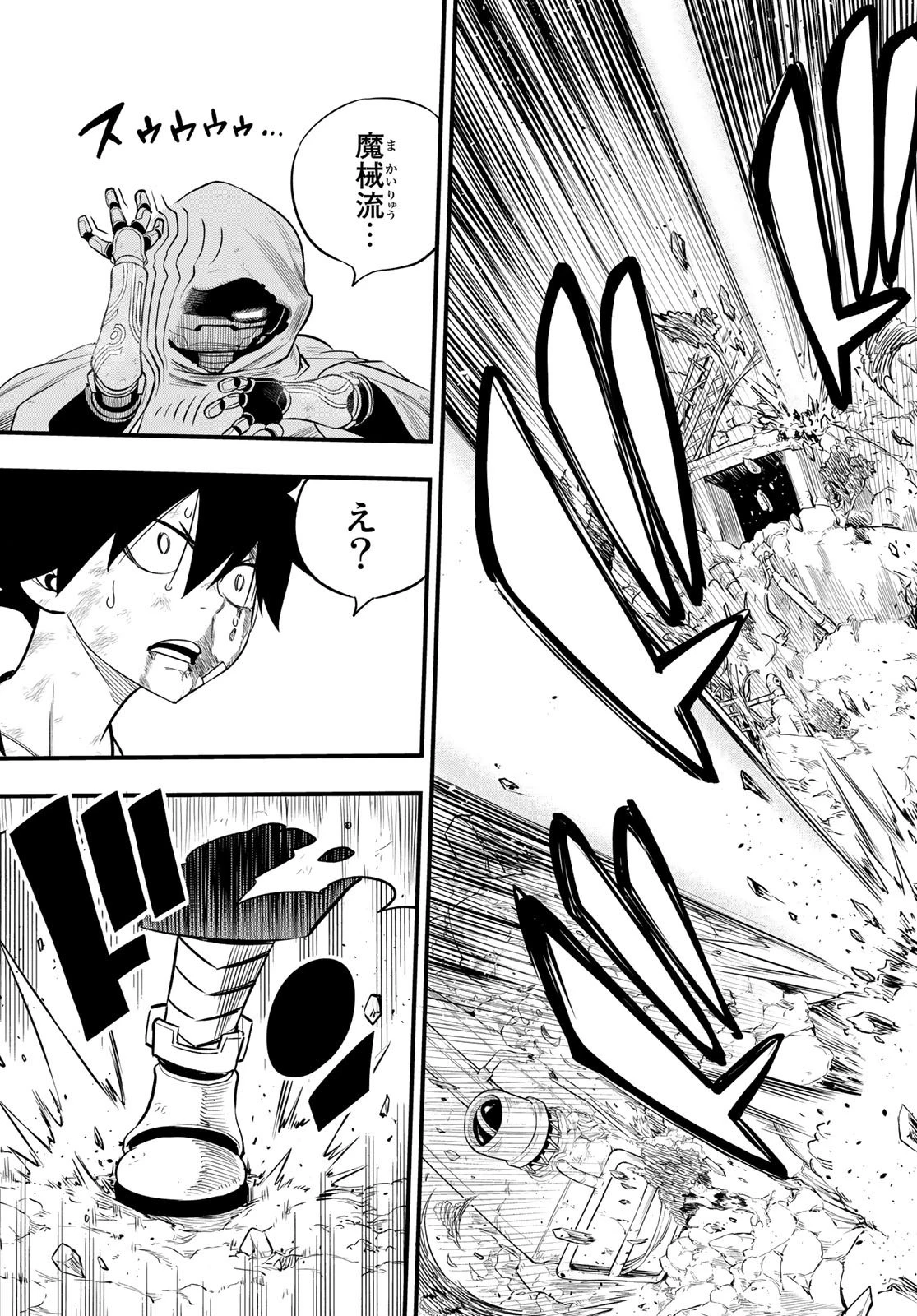 エデン 第125話 - 18