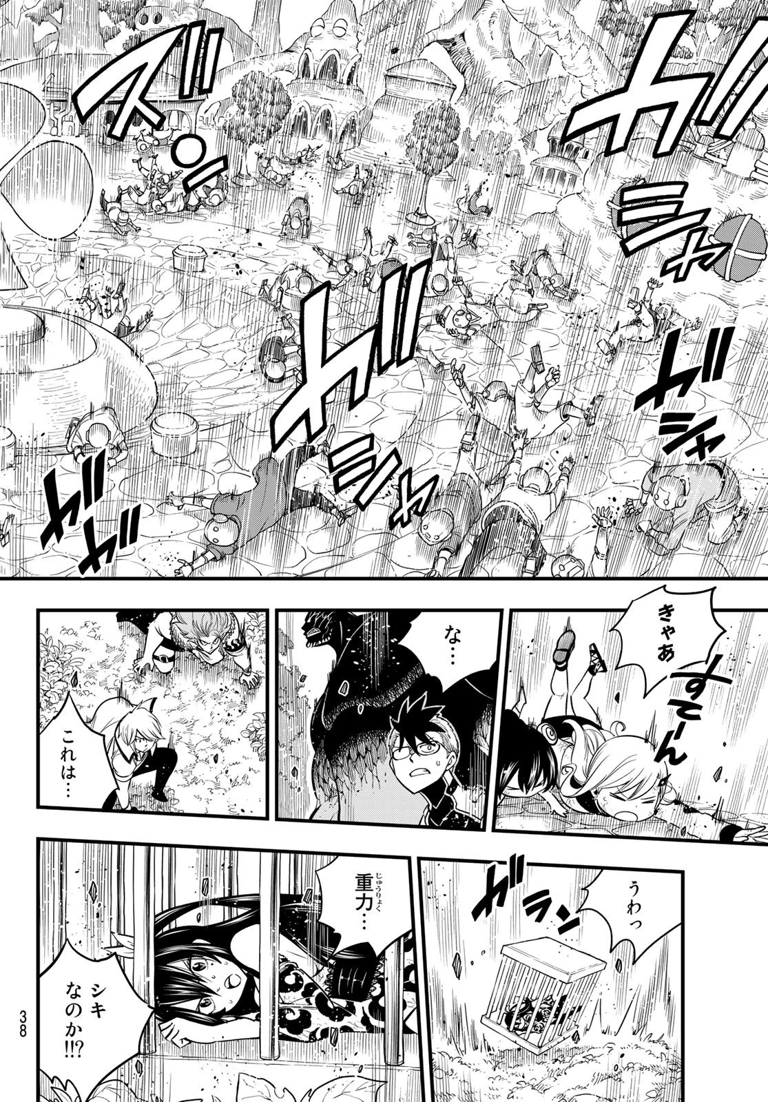 エデン 第125話 - 21