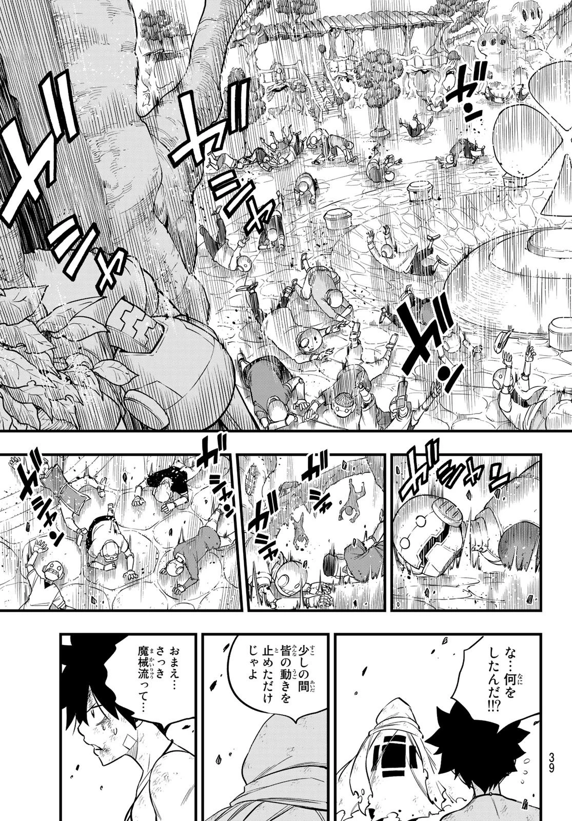 エデン 第125話 - 22