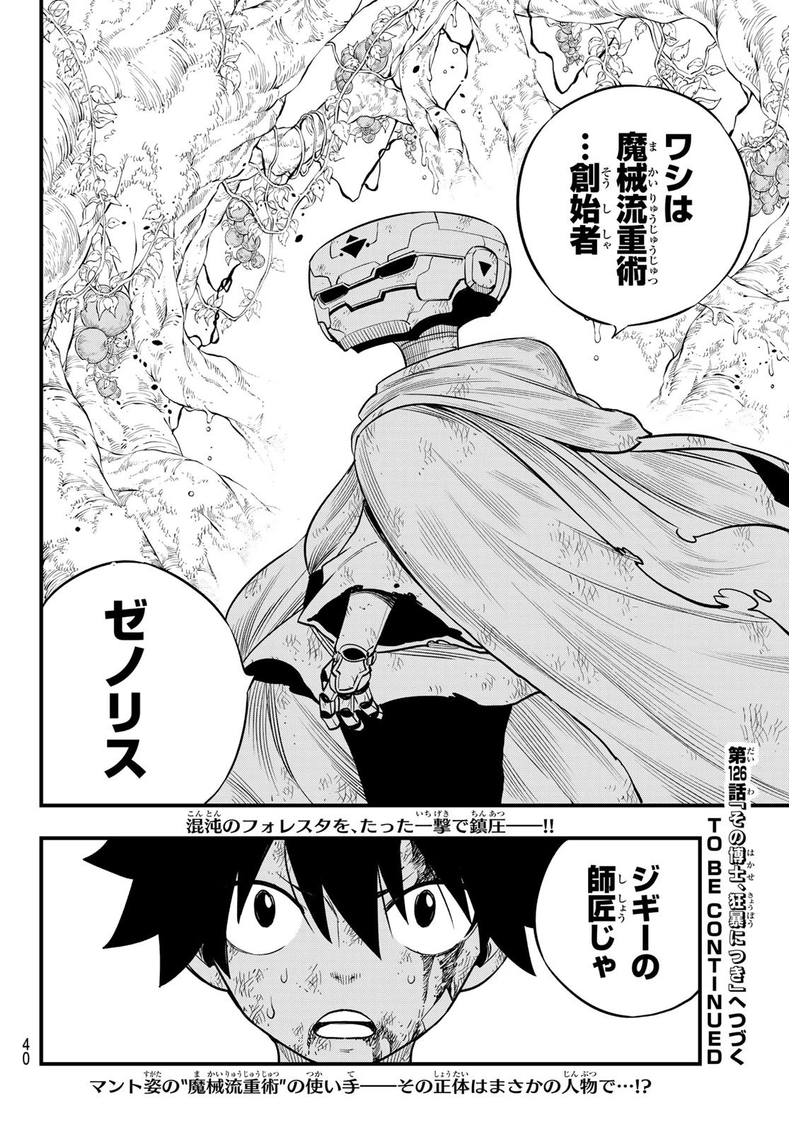 エデン 第125話 - 23