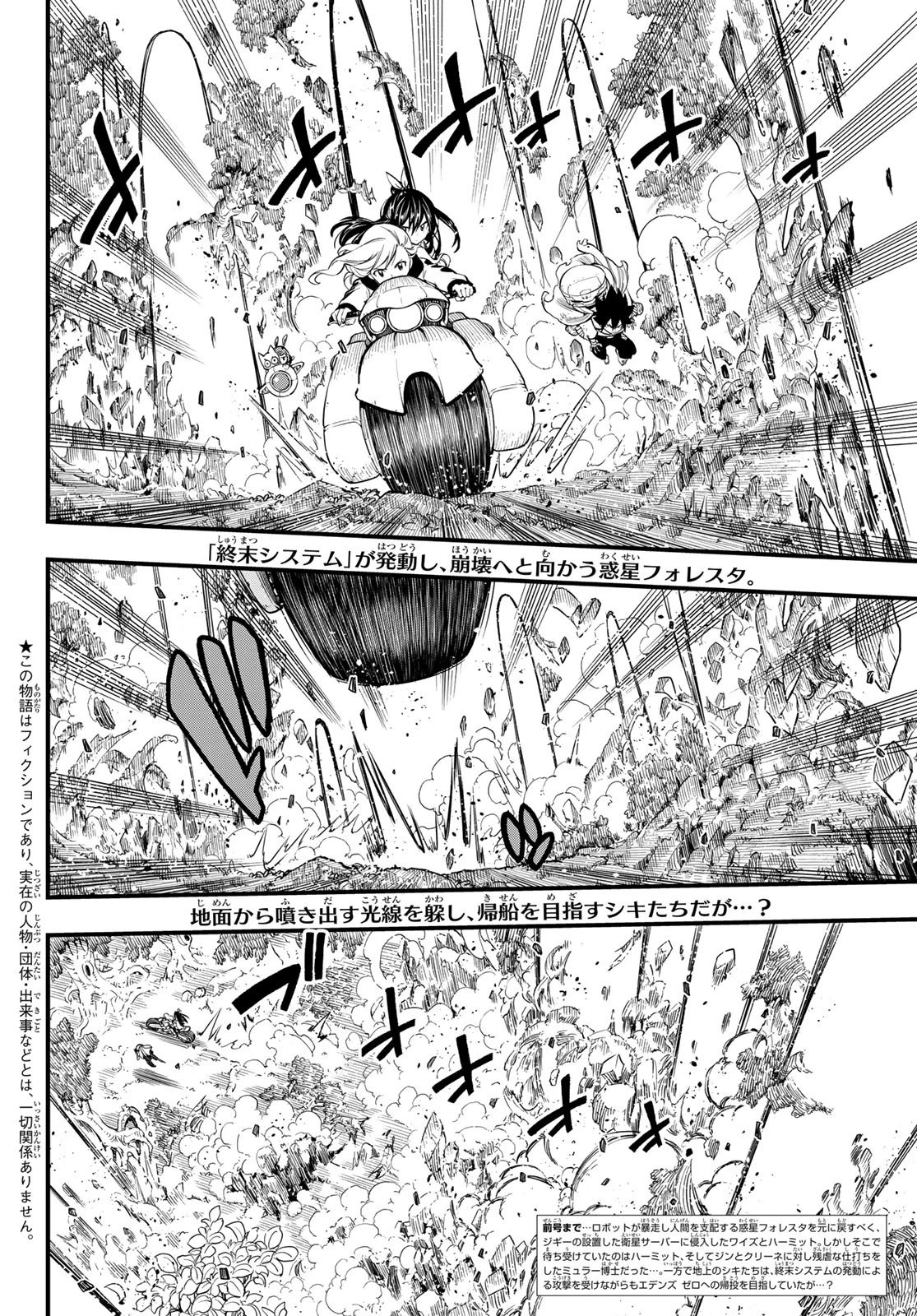 エデン 第128話 - 2