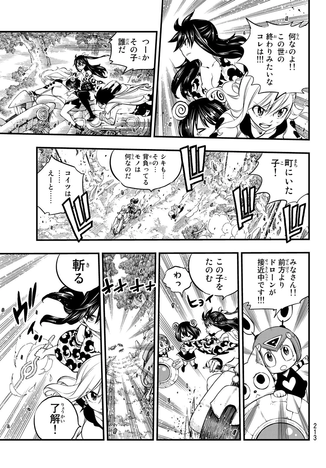 エデン 第128話 - 3