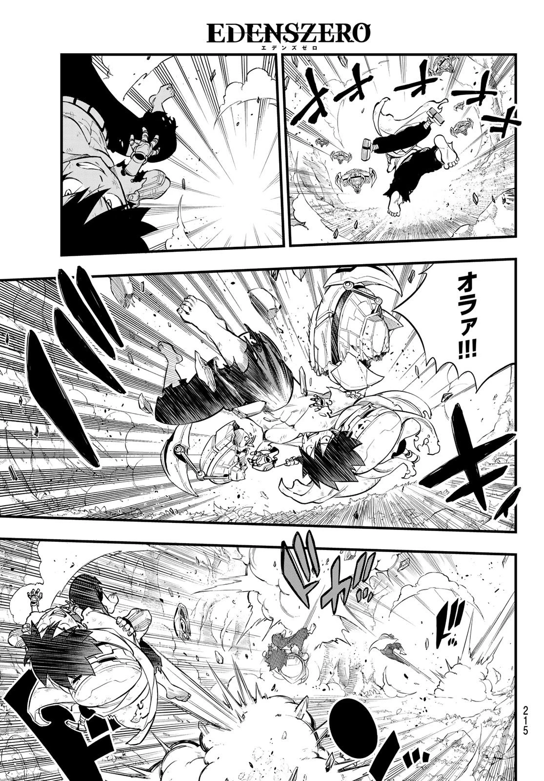 エデン 第128話 - 5