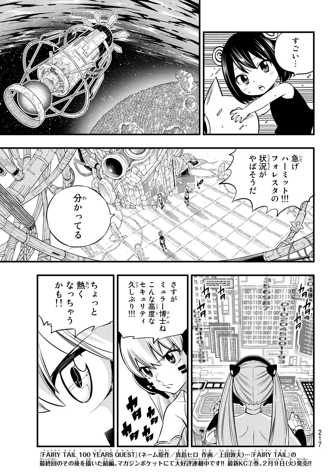 エデン 第128話 - 7