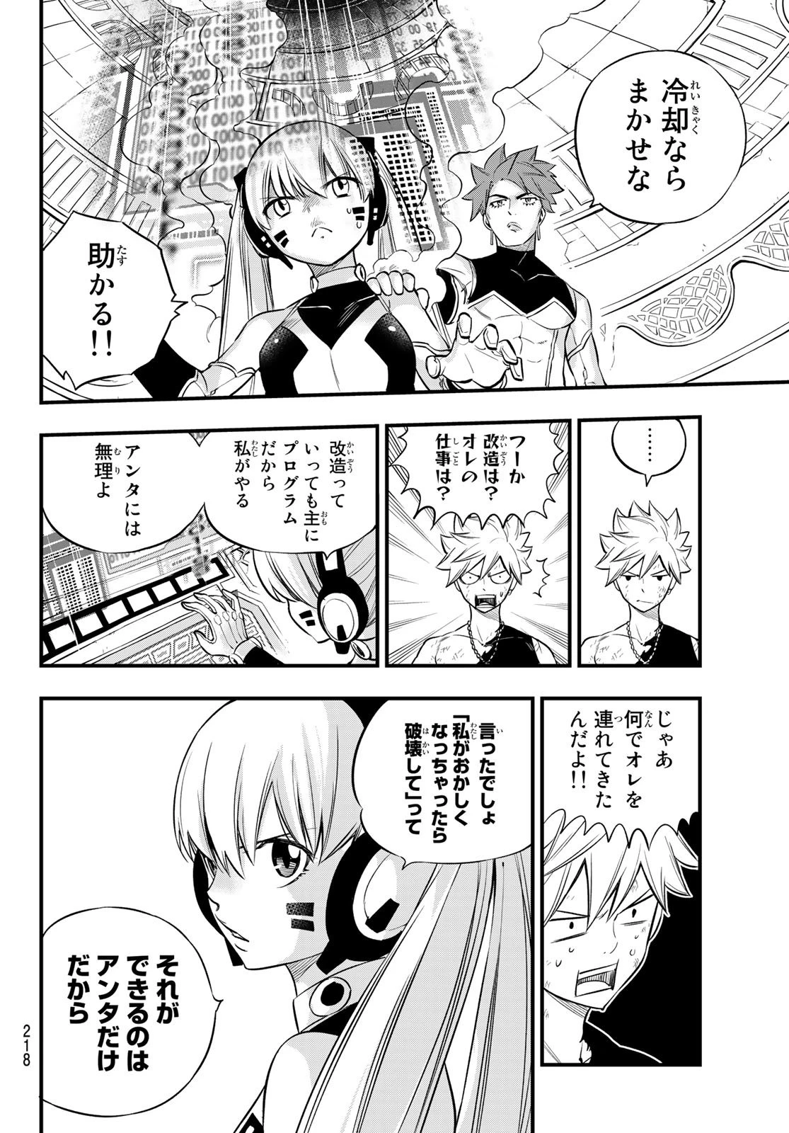 エデン 第128話 - 8