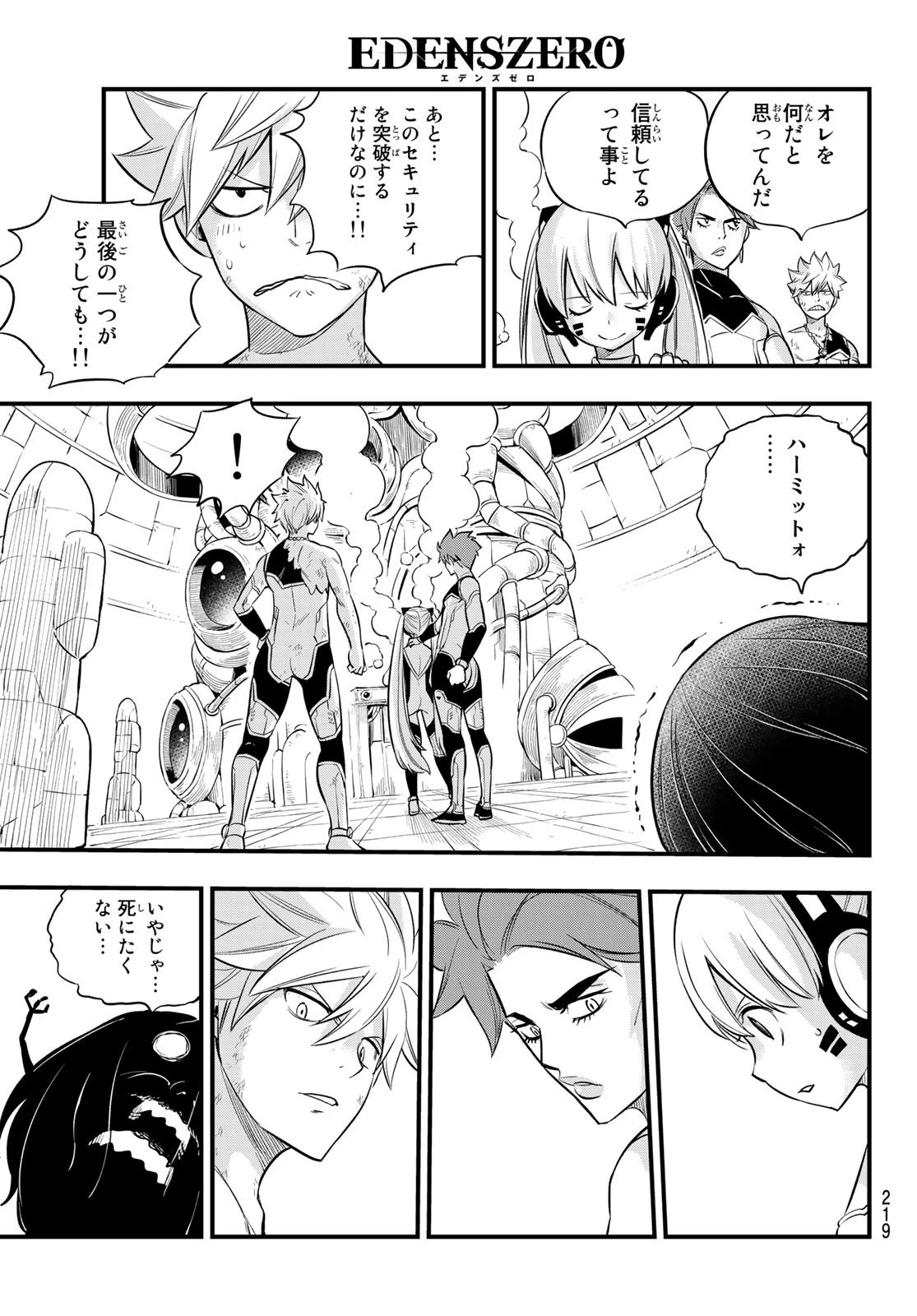 エデン 第128話 - 9