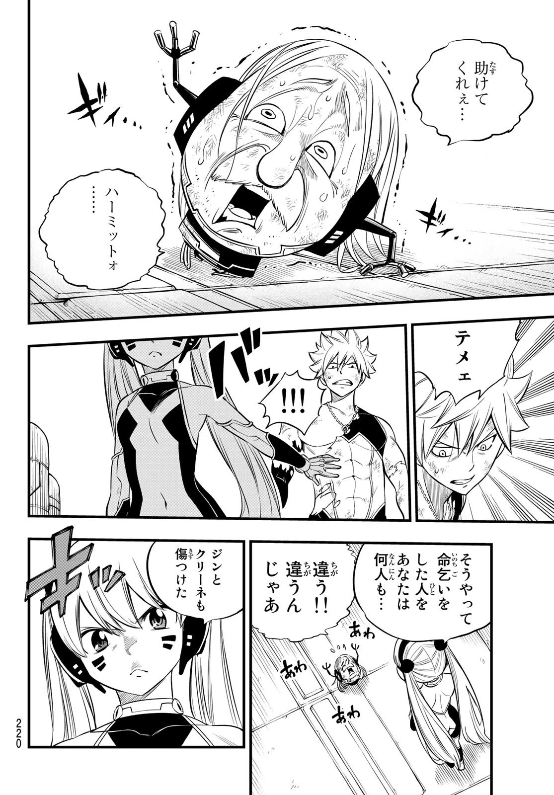 エデン 第128話 - 10