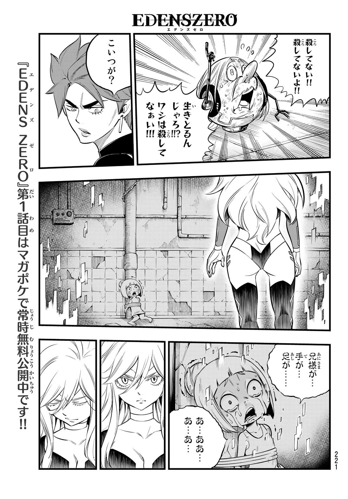 エデン 第128話 - 11