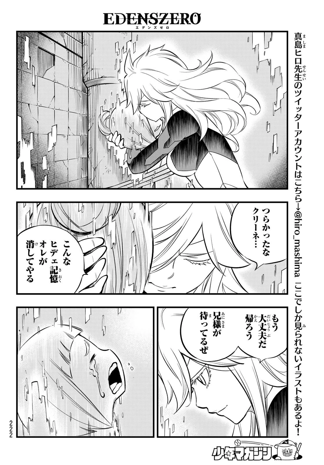 エデン 第128話 - 12