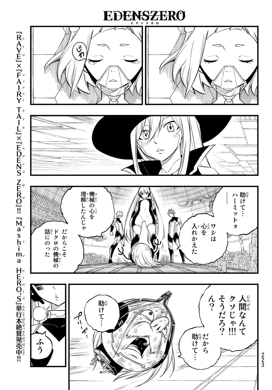 エデン 第128話 - 13